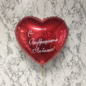 Шар "Сердечное признание"